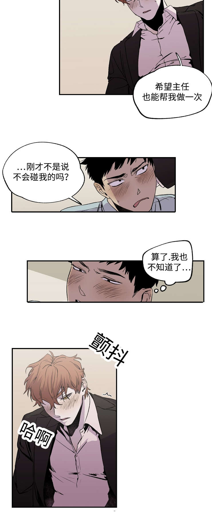 《暗香浓/浓情信息素》漫画最新章节第24话免费下拉式在线观看章节第【9】张图片