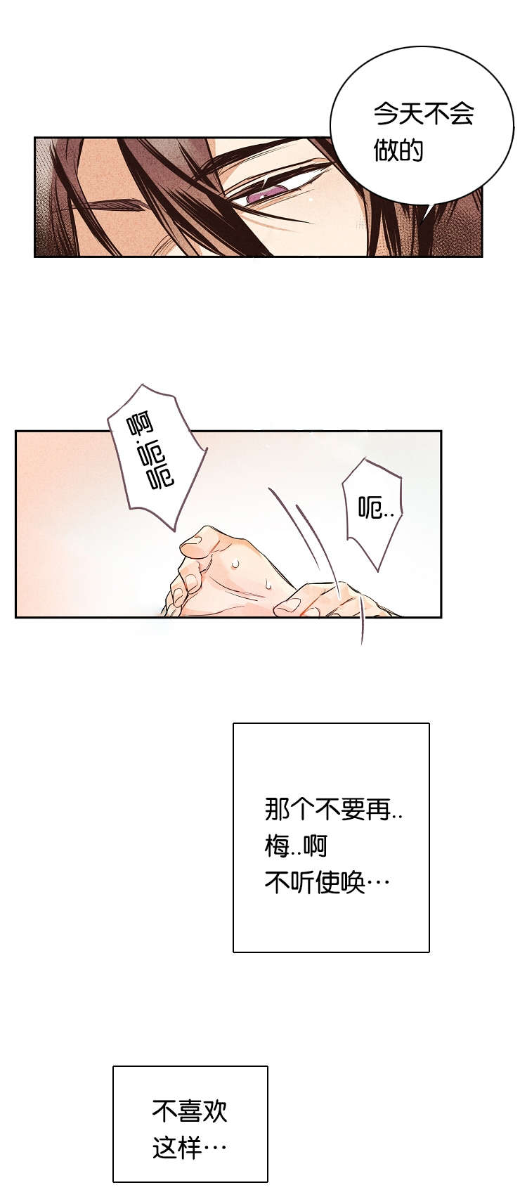 《暗香浓/浓情信息素》漫画最新章节第3话免费下拉式在线观看章节第【6】张图片