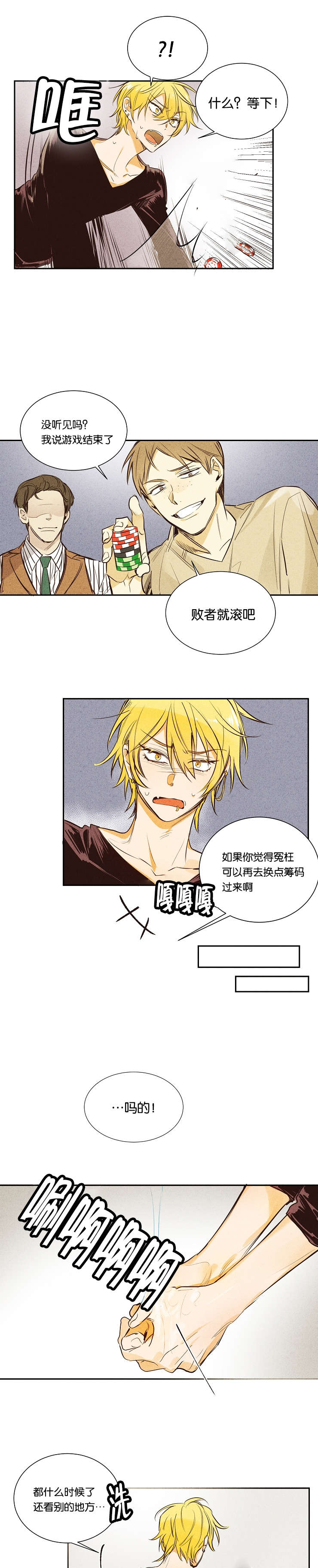 《暗香浓/浓情信息素》漫画最新章节第1话免费下拉式在线观看章节第【5】张图片