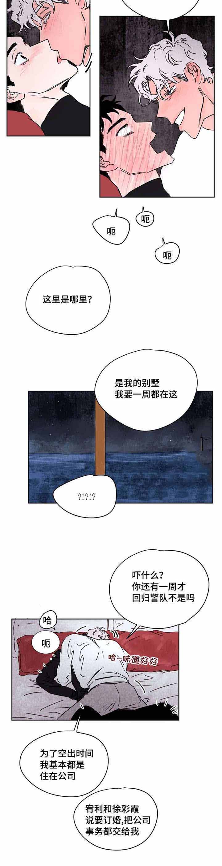 《暗香浓/浓情信息素》漫画最新章节第49话免费下拉式在线观看章节第【7】张图片