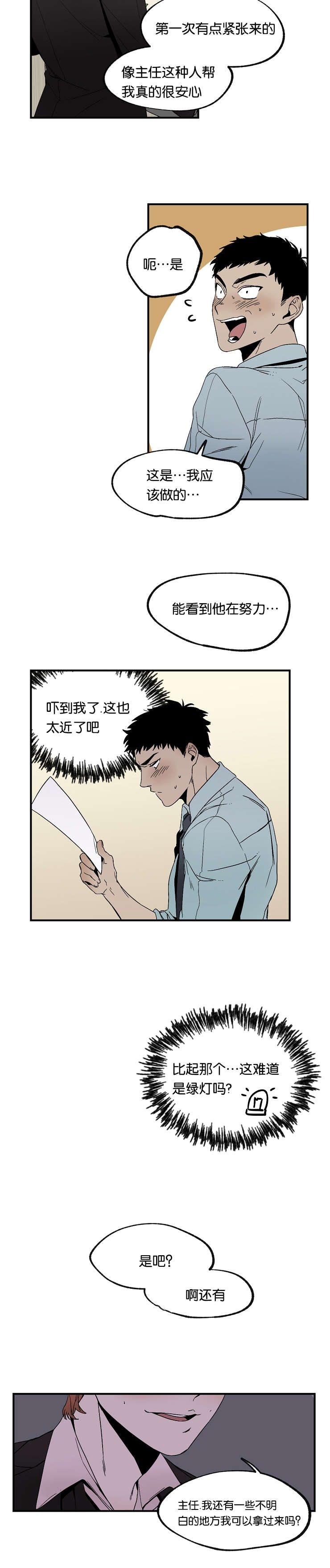 《暗香浓/浓情信息素》漫画最新章节第16话免费下拉式在线观看章节第【9】张图片