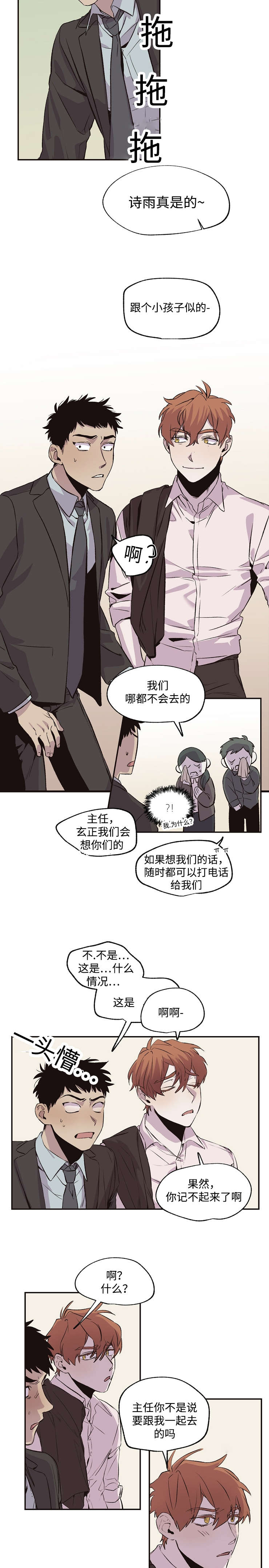 《暗香浓/浓情信息素》漫画最新章节第28话免费下拉式在线观看章节第【3】张图片