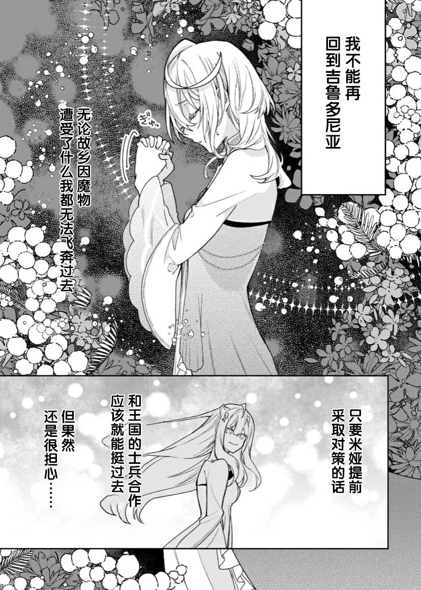 《圣女因太过完美不够可爱而被废除婚约并卖到邻国》漫画最新章节第6话免费下拉式在线观看章节第【23】张图片