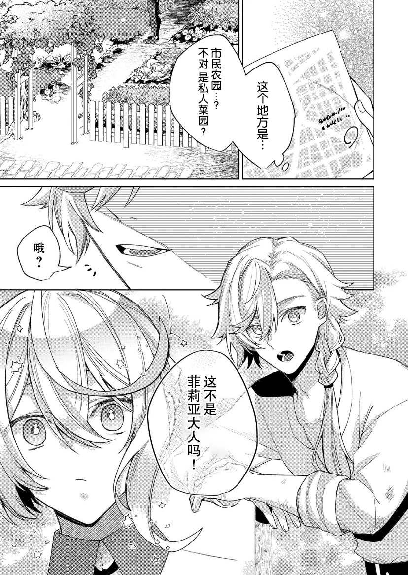 《圣女因太过完美不够可爱而被废除婚约并卖到邻国》漫画最新章节第13话免费下拉式在线观看章节第【5】张图片