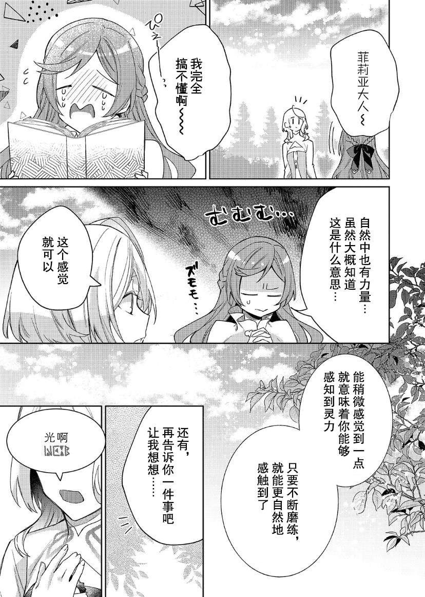 《圣女因太过完美不够可爱而被废除婚约并卖到邻国》漫画最新章节第9话免费下拉式在线观看章节第【24】张图片