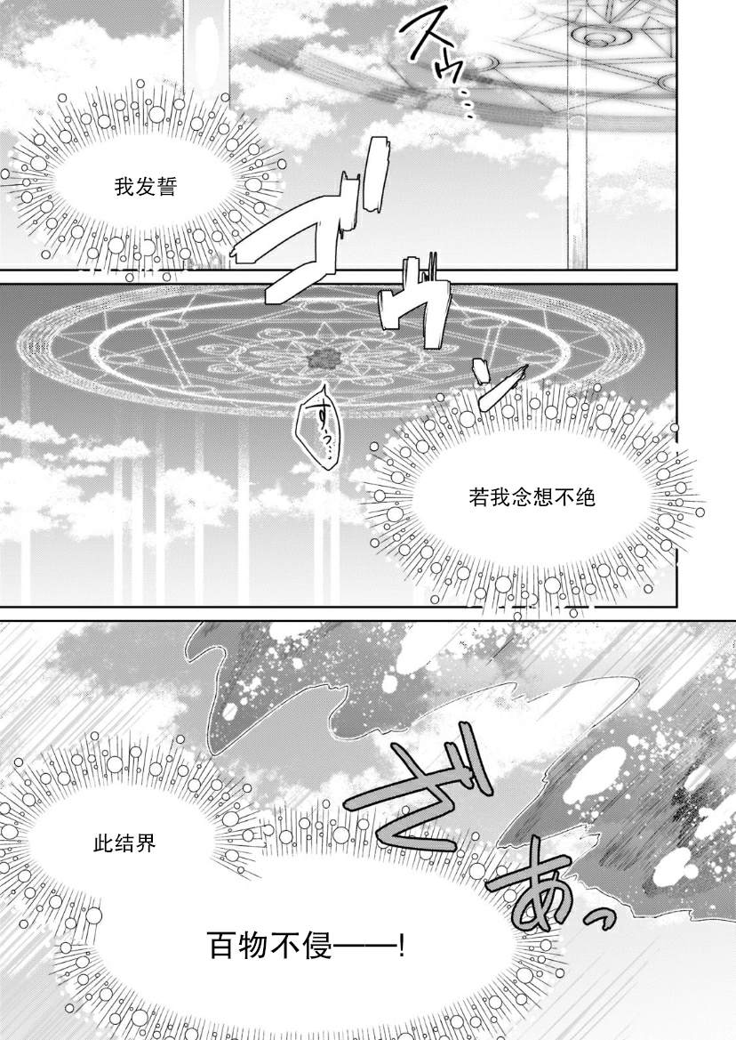 《圣女因太过完美不够可爱而被废除婚约并卖到邻国》漫画最新章节第7话免费下拉式在线观看章节第【21】张图片