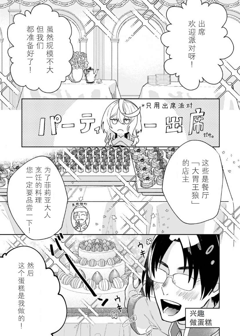 《圣女因太过完美不够可爱而被废除婚约并卖到邻国》漫画最新章节第3话免费下拉式在线观看章节第【19】张图片