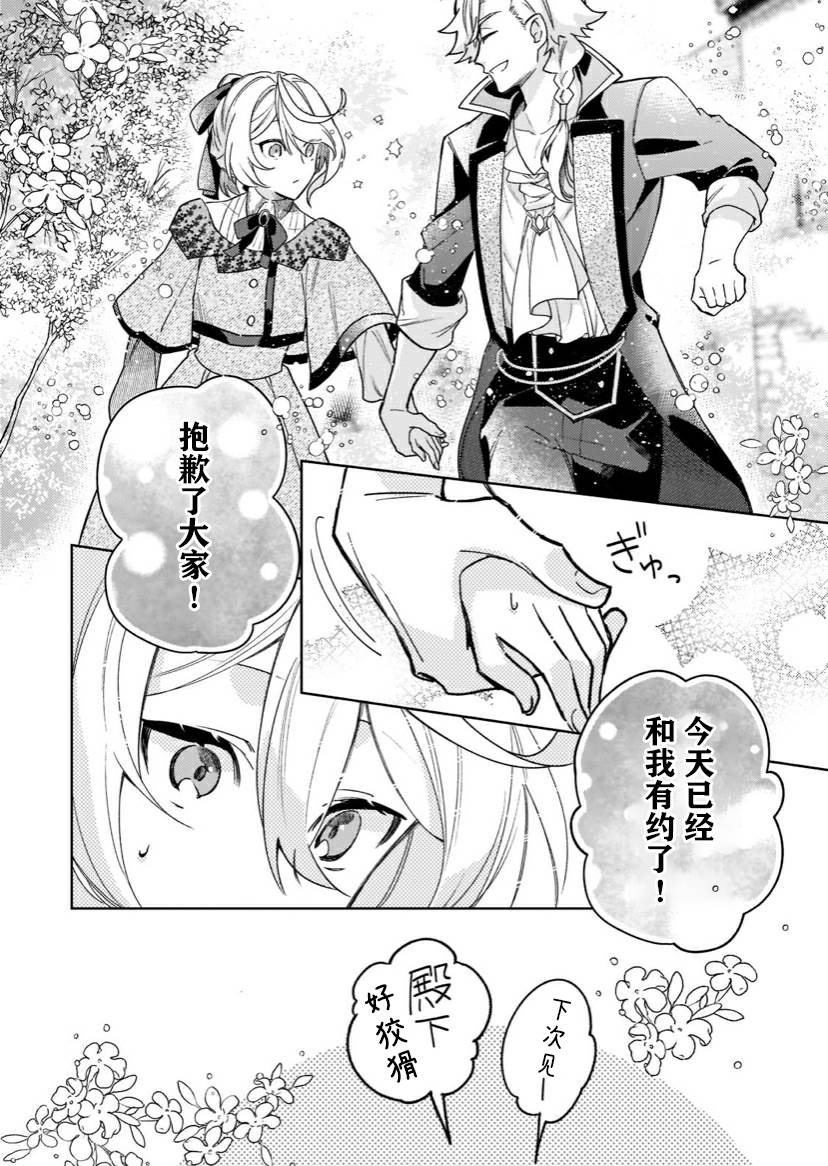 《圣女因太过完美不够可爱而被废除婚约并卖到邻国》漫画最新章节第5话免费下拉式在线观看章节第【30】张图片