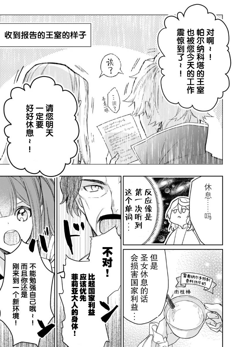 《圣女因太过完美不够可爱而被废除婚约并卖到邻国》漫画最新章节第4话免费下拉式在线观看章节第【27】张图片