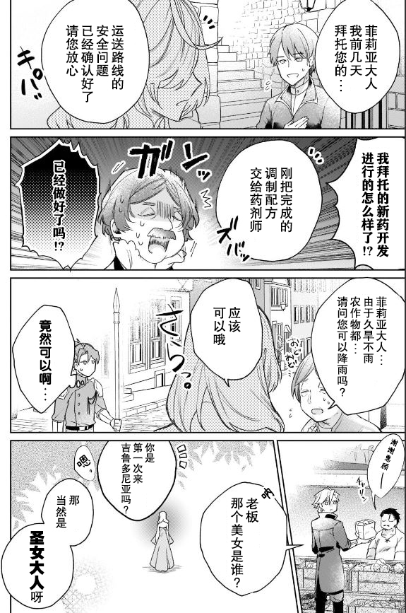 《圣女因太过完美不够可爱而被废除婚约并卖到邻国》漫画最新章节第1话免费下拉式在线观看章节第【5】张图片