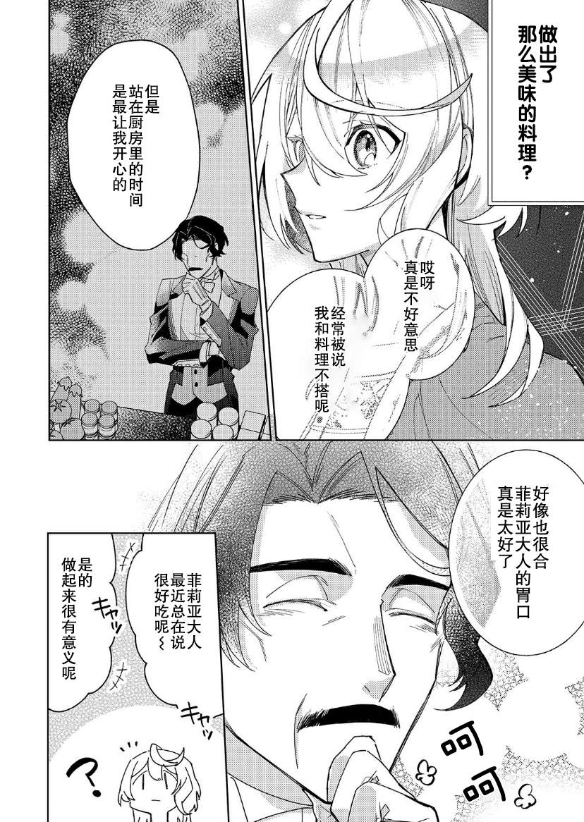 《圣女因太过完美不够可爱而被废除婚约并卖到邻国》漫画最新章节第8话免费下拉式在线观看章节第【10】张图片