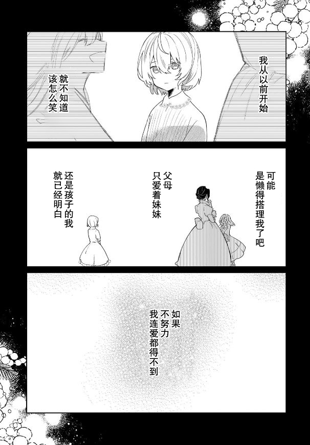 《圣女因太过完美不够可爱而被废除婚约并卖到邻国》漫画最新章节第1话免费下拉式在线观看章节第【16】张图片