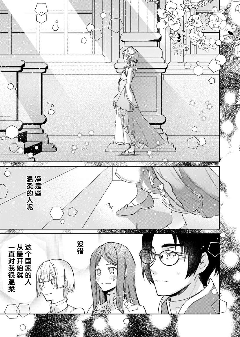 《圣女因太过完美不够可爱而被废除婚约并卖到邻国》漫画最新章节第7话免费下拉式在线观看章节第【13】张图片