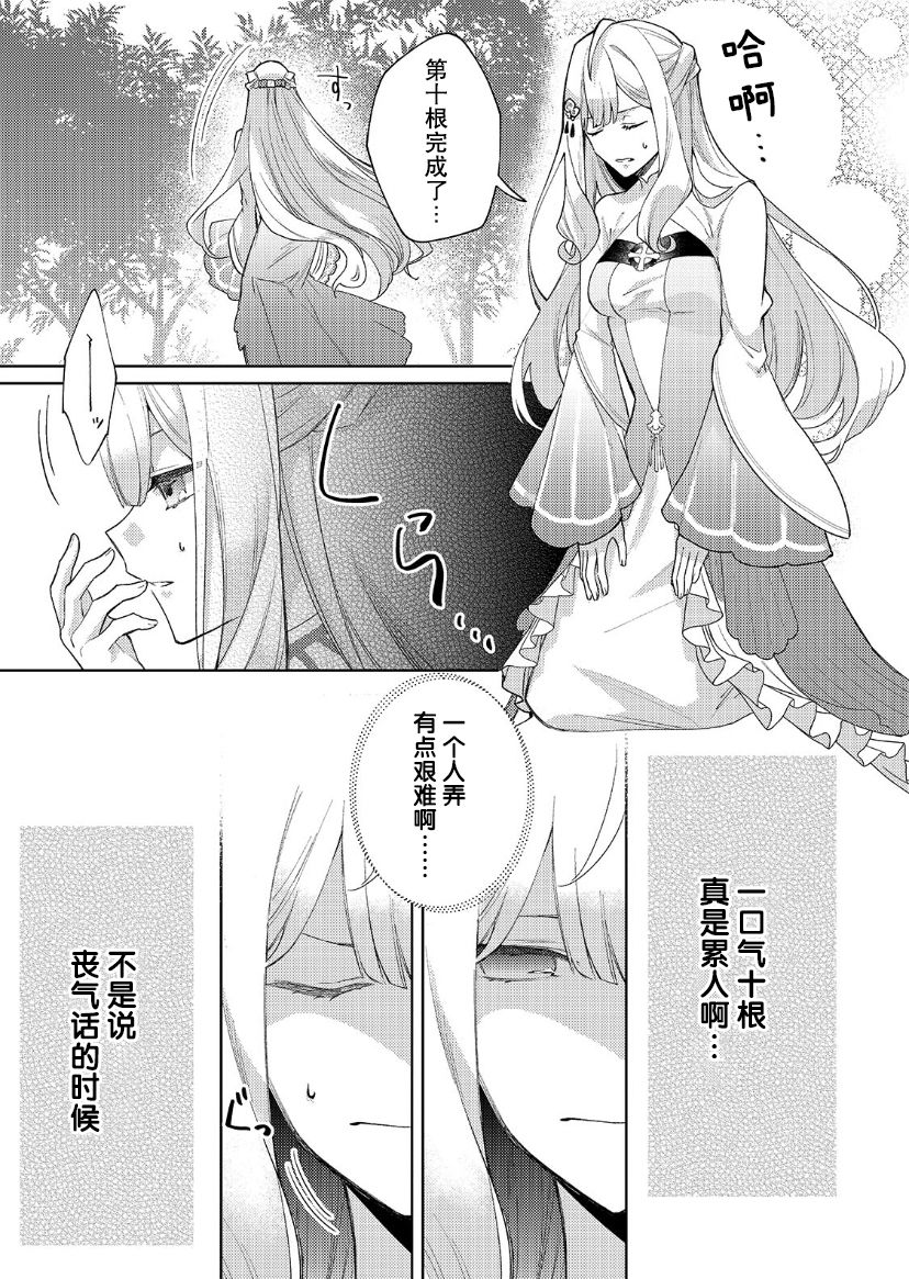 《圣女因太过完美不够可爱而被废除婚约并卖到邻国》漫画最新章节第11话免费下拉式在线观看章节第【14】张图片