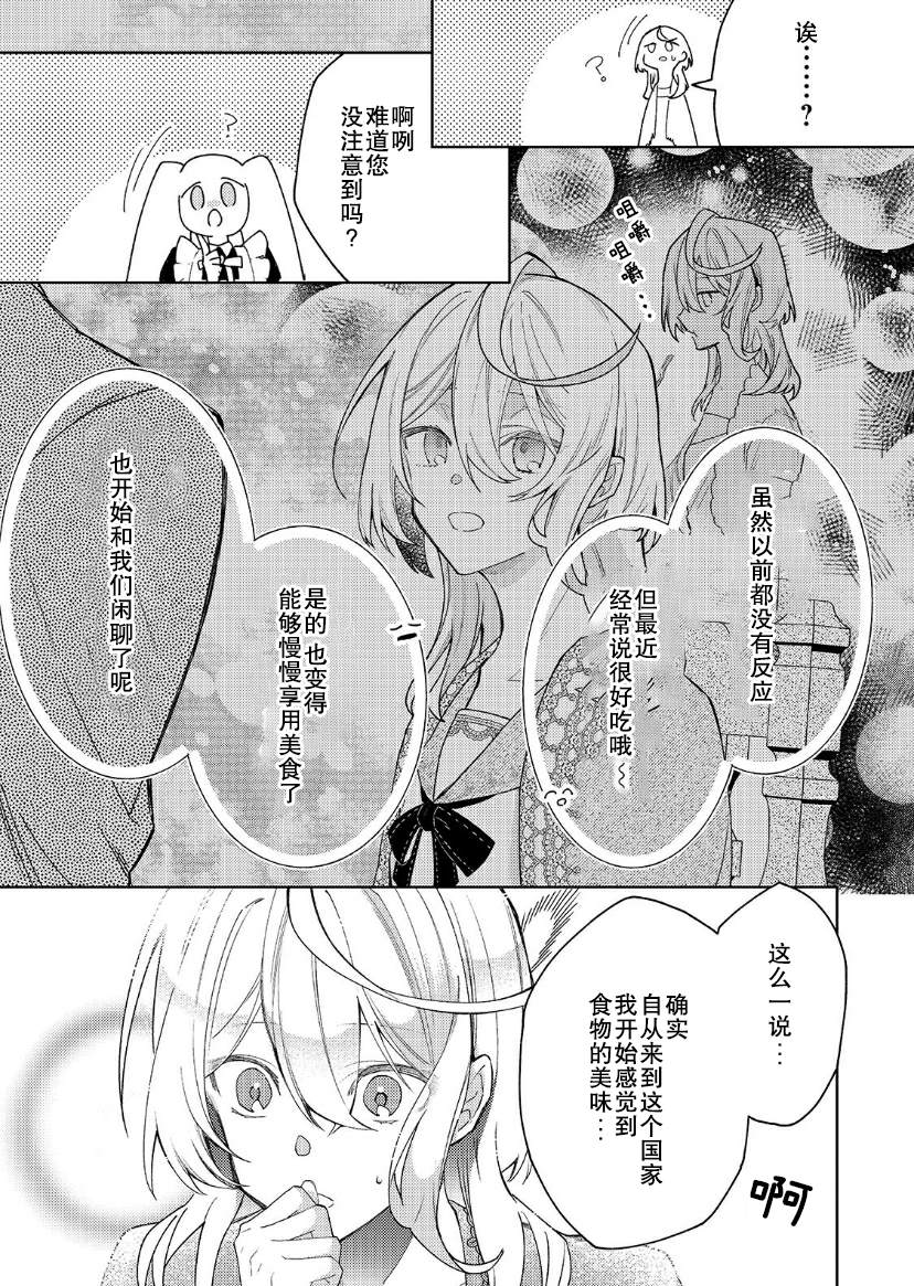 《圣女因太过完美不够可爱而被废除婚约并卖到邻国》漫画最新章节第8话免费下拉式在线观看章节第【11】张图片