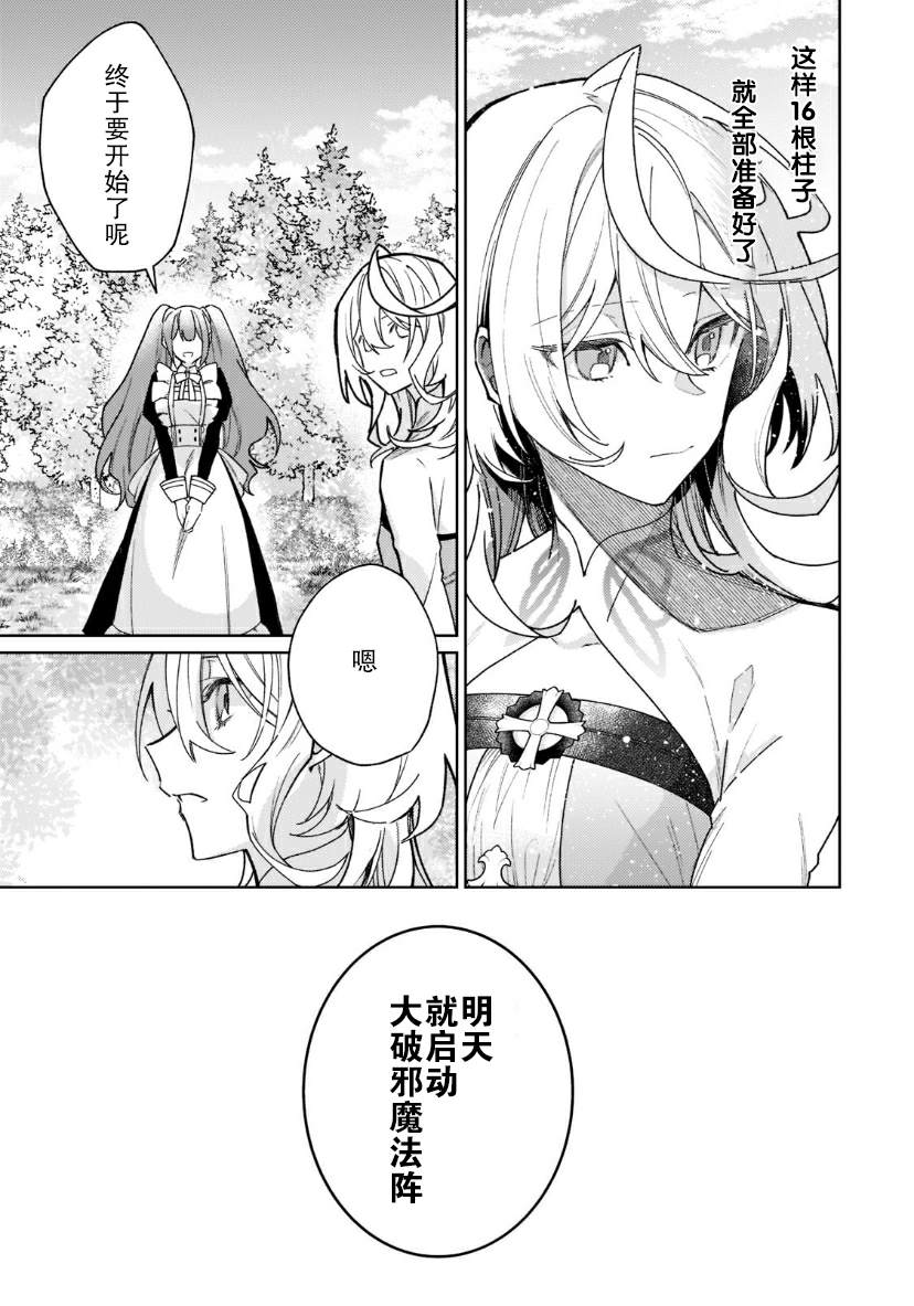 《圣女因太过完美不够可爱而被废除婚约并卖到邻国》漫画最新章节第7话免费下拉式在线观看章节第【3】张图片