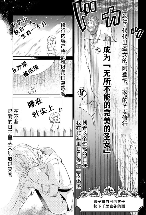 《圣女因太过完美不够可爱而被废除婚约并卖到邻国》漫画最新章节第1话免费下拉式在线观看章节第【18】张图片