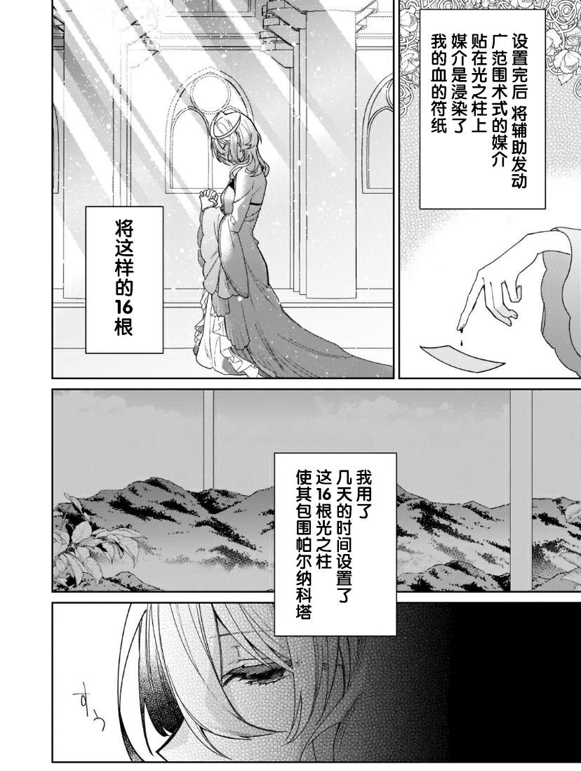 《圣女因太过完美不够可爱而被废除婚约并卖到邻国》漫画最新章节第7话免费下拉式在线观看章节第【6】张图片