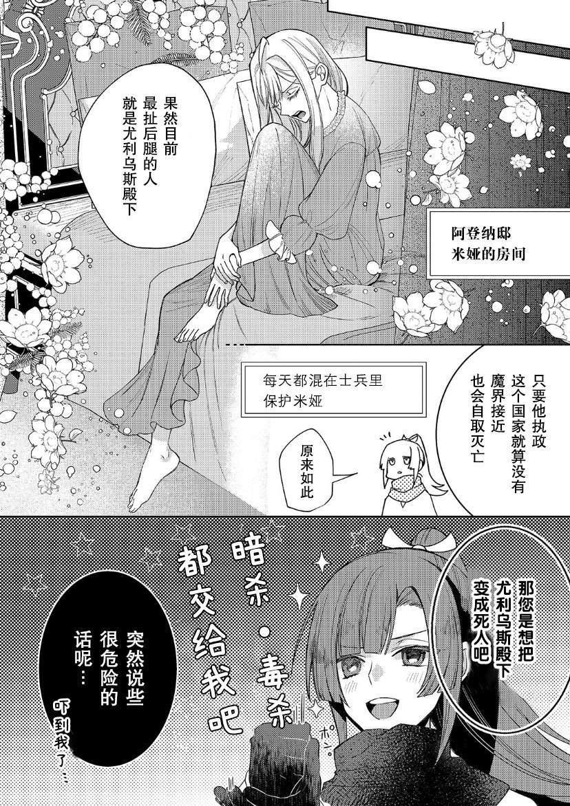 《圣女因太过完美不够可爱而被废除婚约并卖到邻国》漫画最新章节第14话免费下拉式在线观看章节第【27】张图片