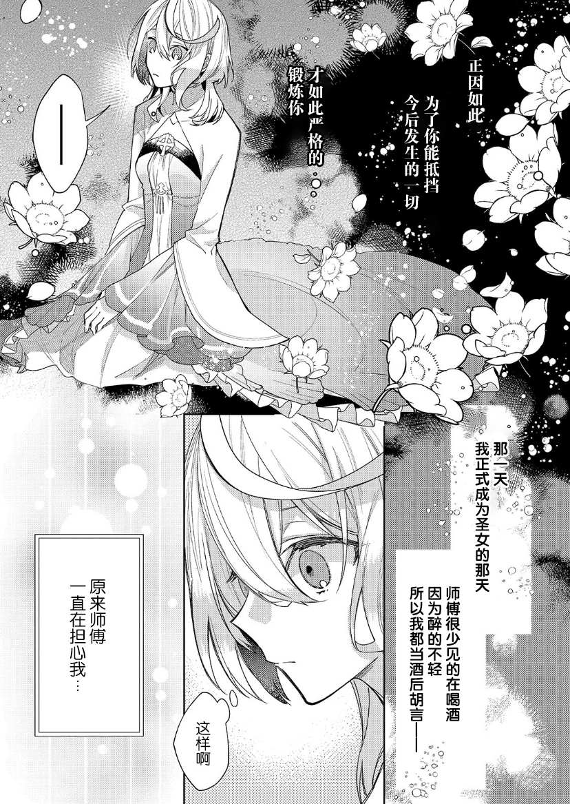 《圣女因太过完美不够可爱而被废除婚约并卖到邻国》漫画最新章节第12话免费下拉式在线观看章节第【10】张图片