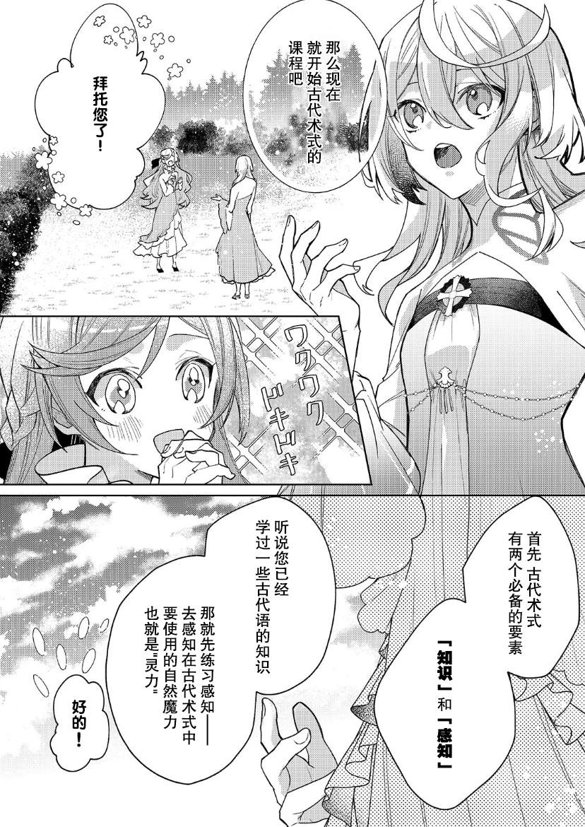 《圣女因太过完美不够可爱而被废除婚约并卖到邻国》漫画最新章节第9话免费下拉式在线观看章节第【19】张图片