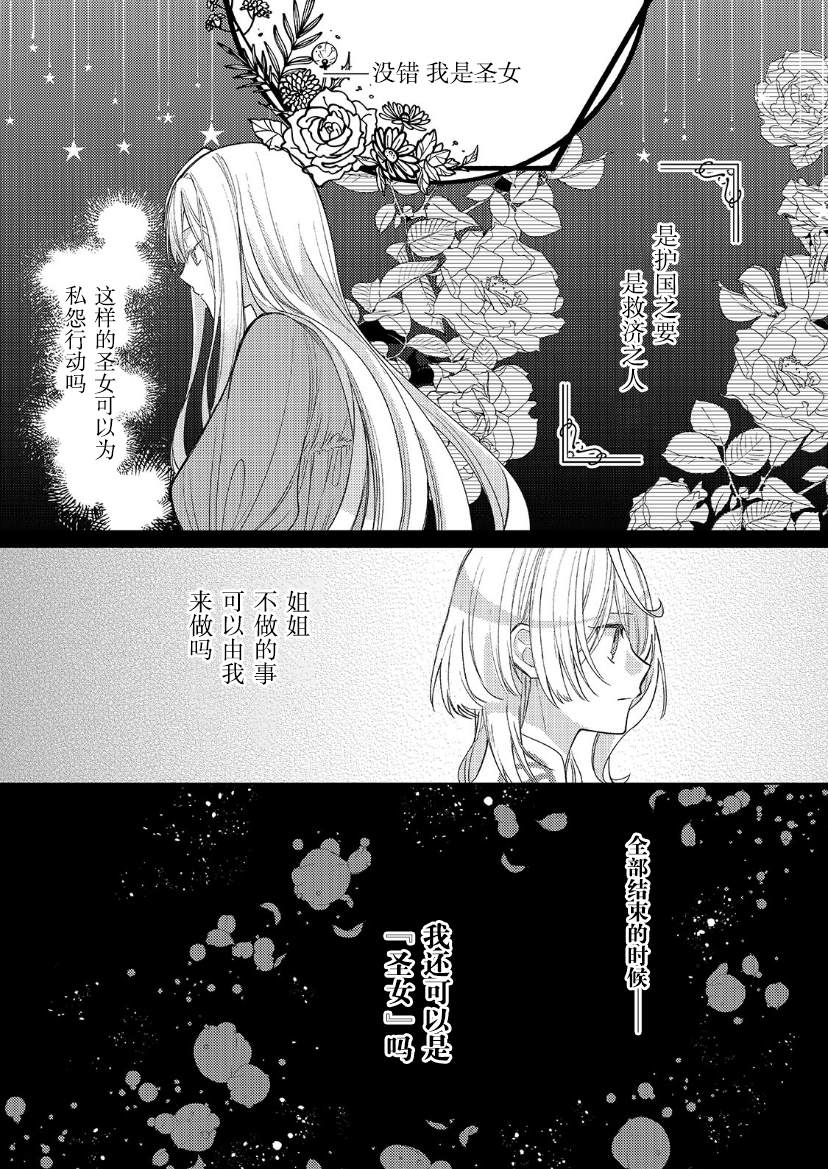 《圣女因太过完美不够可爱而被废除婚约并卖到邻国》漫画最新章节第14话免费下拉式在线观看章节第【32】张图片