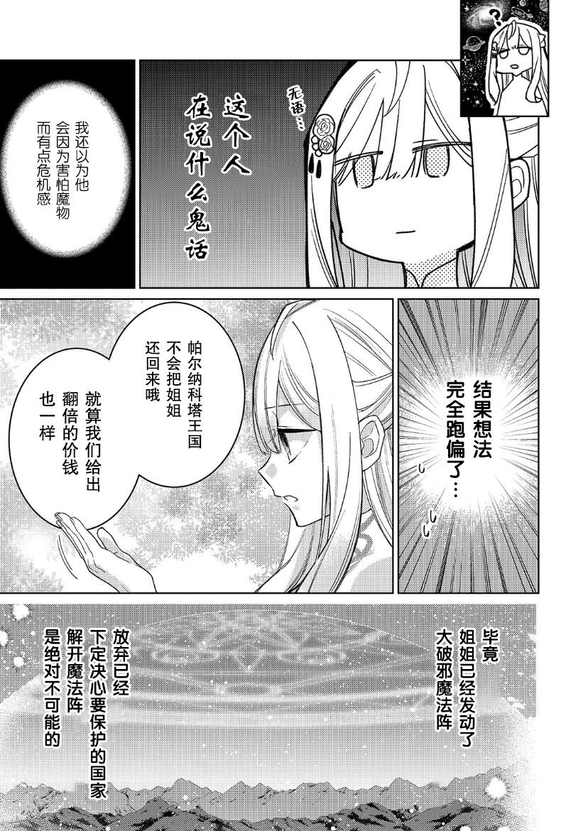 《圣女因太过完美不够可爱而被废除婚约并卖到邻国》漫画最新章节第14话免费下拉式在线观看章节第【24】张图片