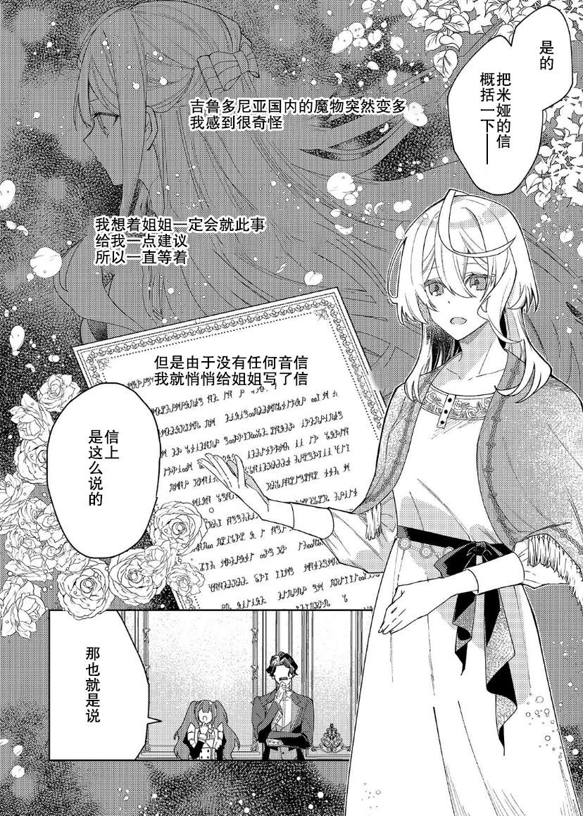 《圣女因太过完美不够可爱而被废除婚约并卖到邻国》漫画最新章节第8话免费下拉式在线观看章节第【16】张图片