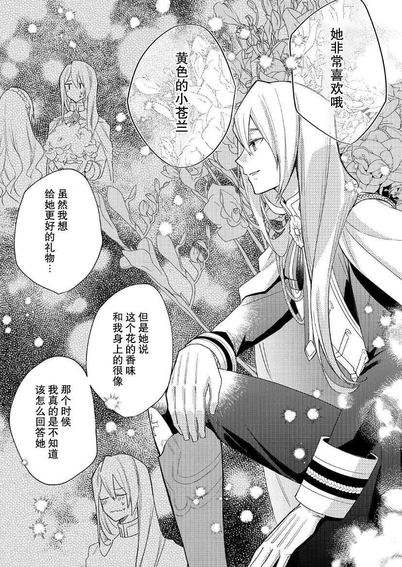 《圣女因太过完美不够可爱而被废除婚约并卖到邻国》漫画最新章节第12话免费下拉式在线观看章节第【22】张图片