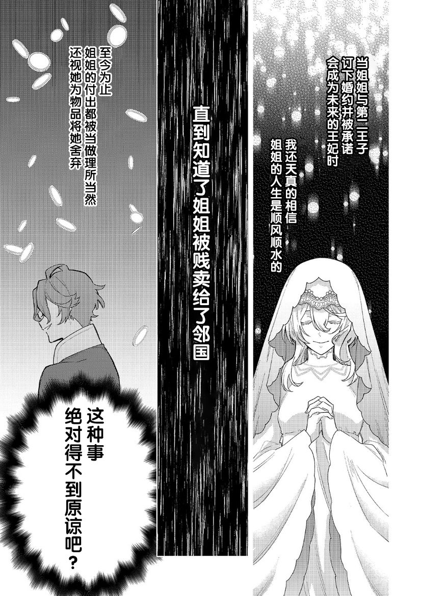 《圣女因太过完美不够可爱而被废除婚约并卖到邻国》漫画最新章节第11话免费下拉式在线观看章节第【4】张图片