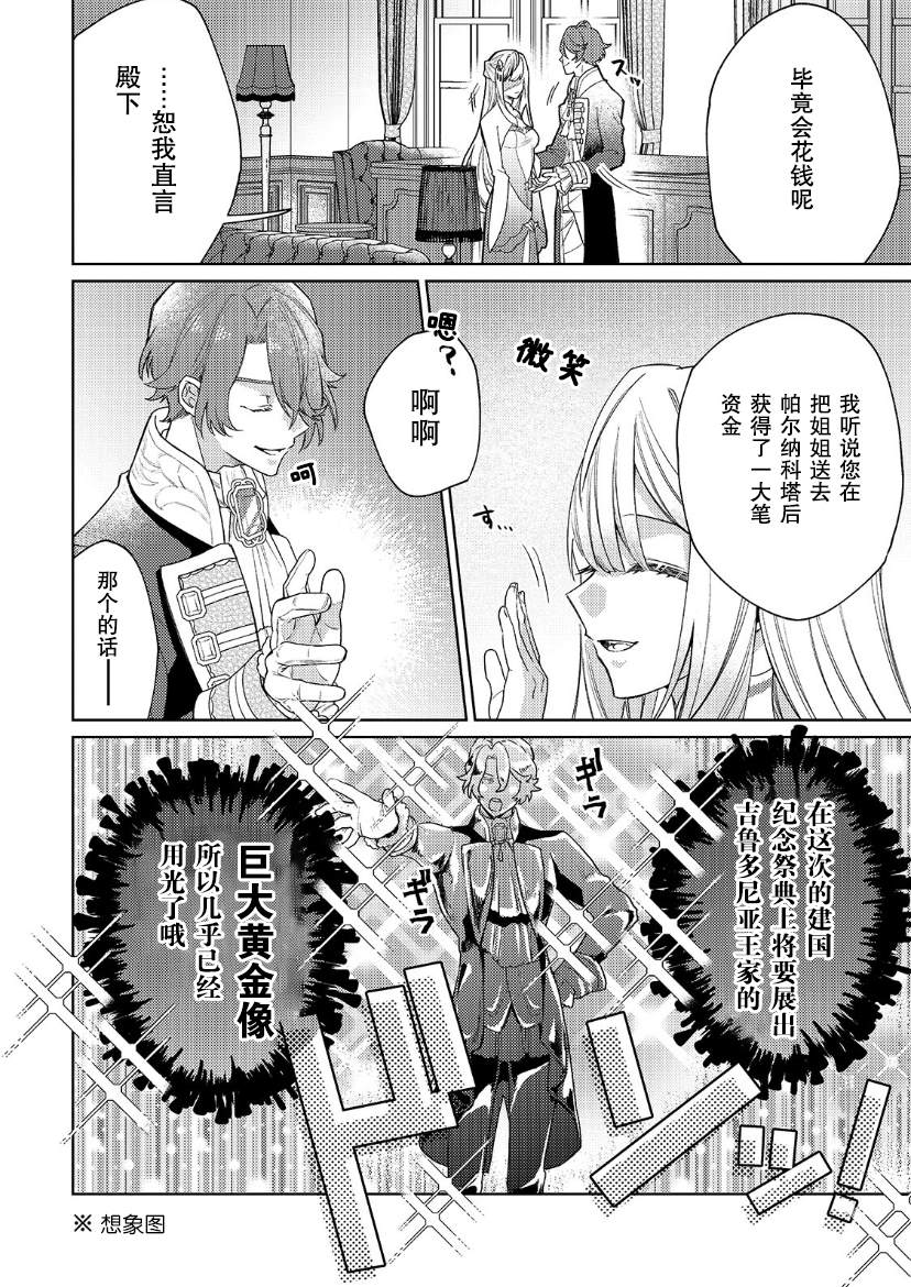 《圣女因太过完美不够可爱而被废除婚约并卖到邻国》漫画最新章节第14话免费下拉式在线观看章节第【5】张图片