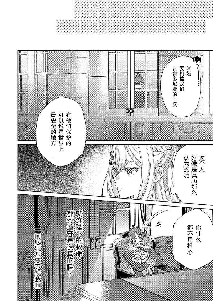 《圣女因太过完美不够可爱而被废除婚约并卖到邻国》漫画最新章节第14话免费下拉式在线观看章节第【13】张图片