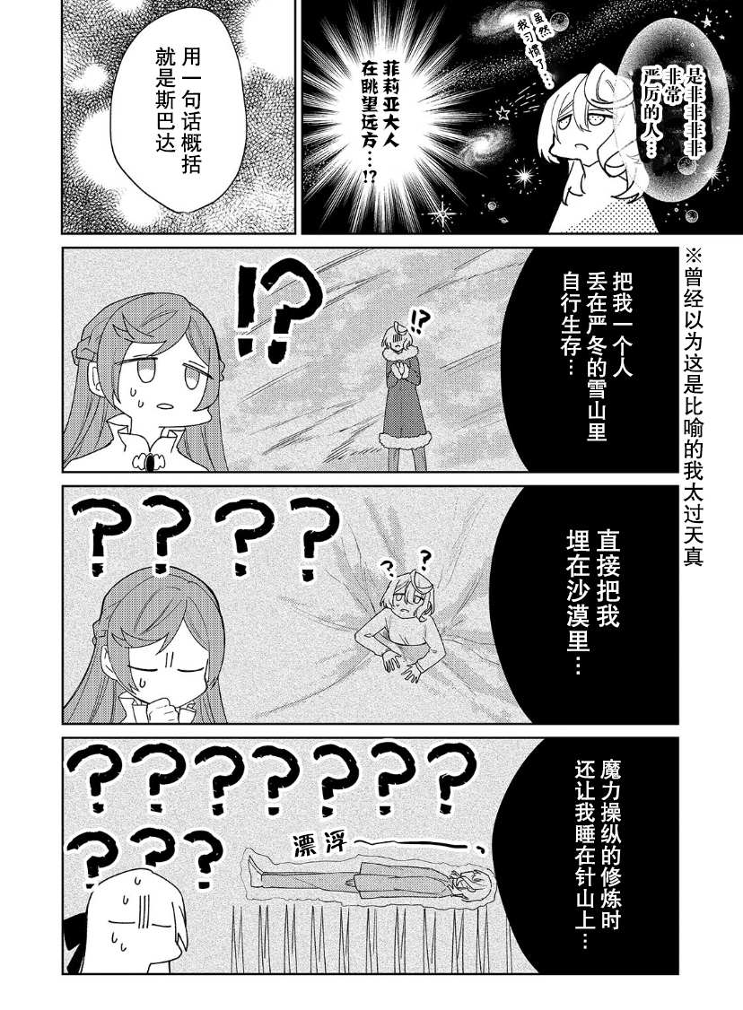 《圣女因太过完美不够可爱而被废除婚约并卖到邻国》漫画最新章节第12话免费下拉式在线观看章节第【7】张图片