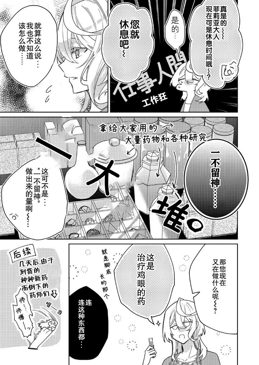 《圣女因太过完美不够可爱而被废除婚约并卖到邻国》漫画最新章节第8话免费下拉式在线观看章节第【5】张图片