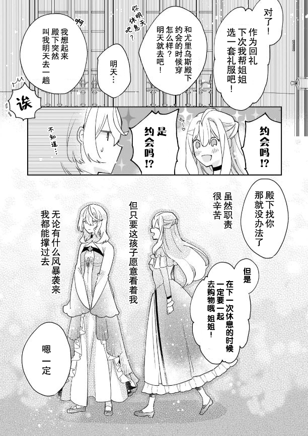 《圣女因太过完美不够可爱而被废除婚约并卖到邻国》漫画最新章节第1话免费下拉式在线观看章节第【24】张图片