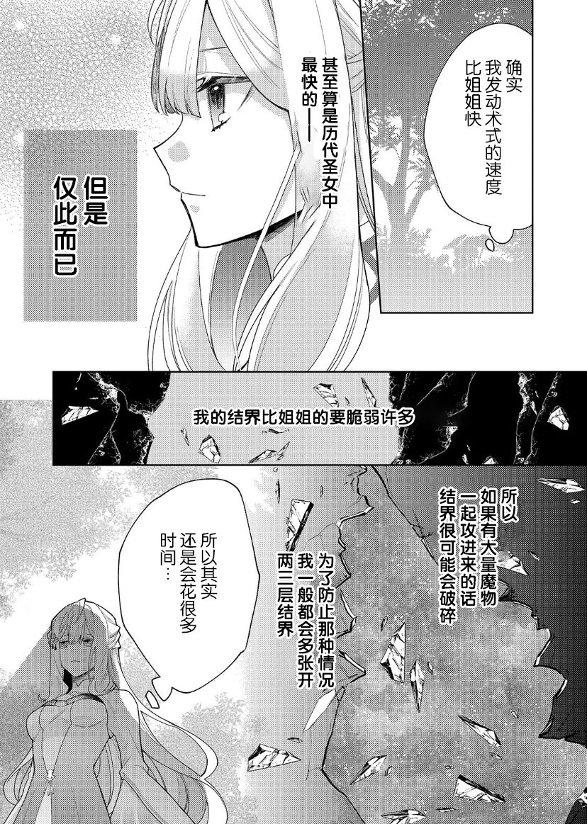 《圣女因太过完美不够可爱而被废除婚约并卖到邻国》漫画最新章节第11话免费下拉式在线观看章节第【8】张图片