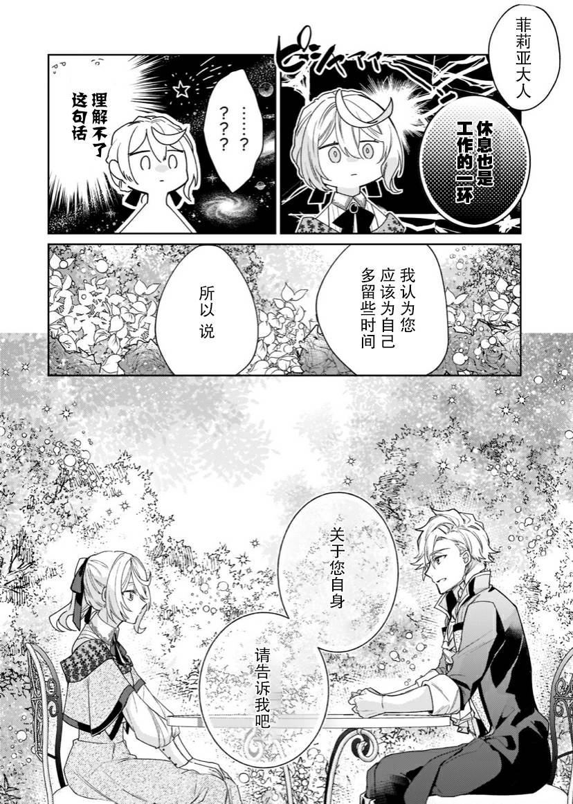 《圣女因太过完美不够可爱而被废除婚约并卖到邻国》漫画最新章节第5话免费下拉式在线观看章节第【34】张图片