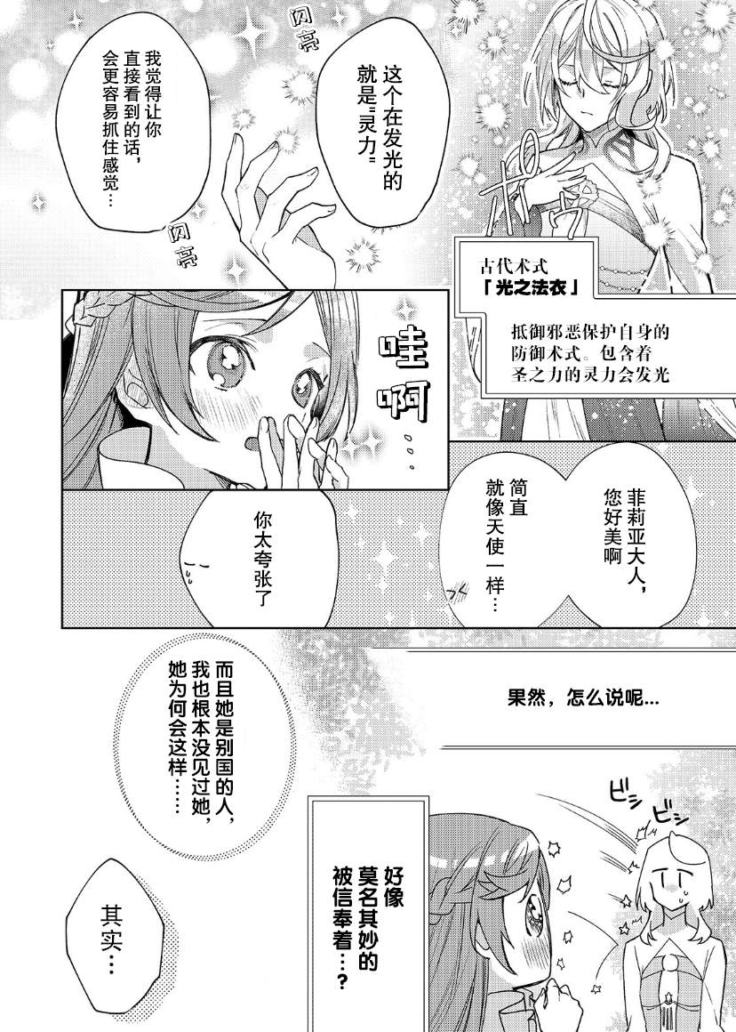 《圣女因太过完美不够可爱而被废除婚约并卖到邻国》漫画最新章节第9话免费下拉式在线观看章节第【25】张图片