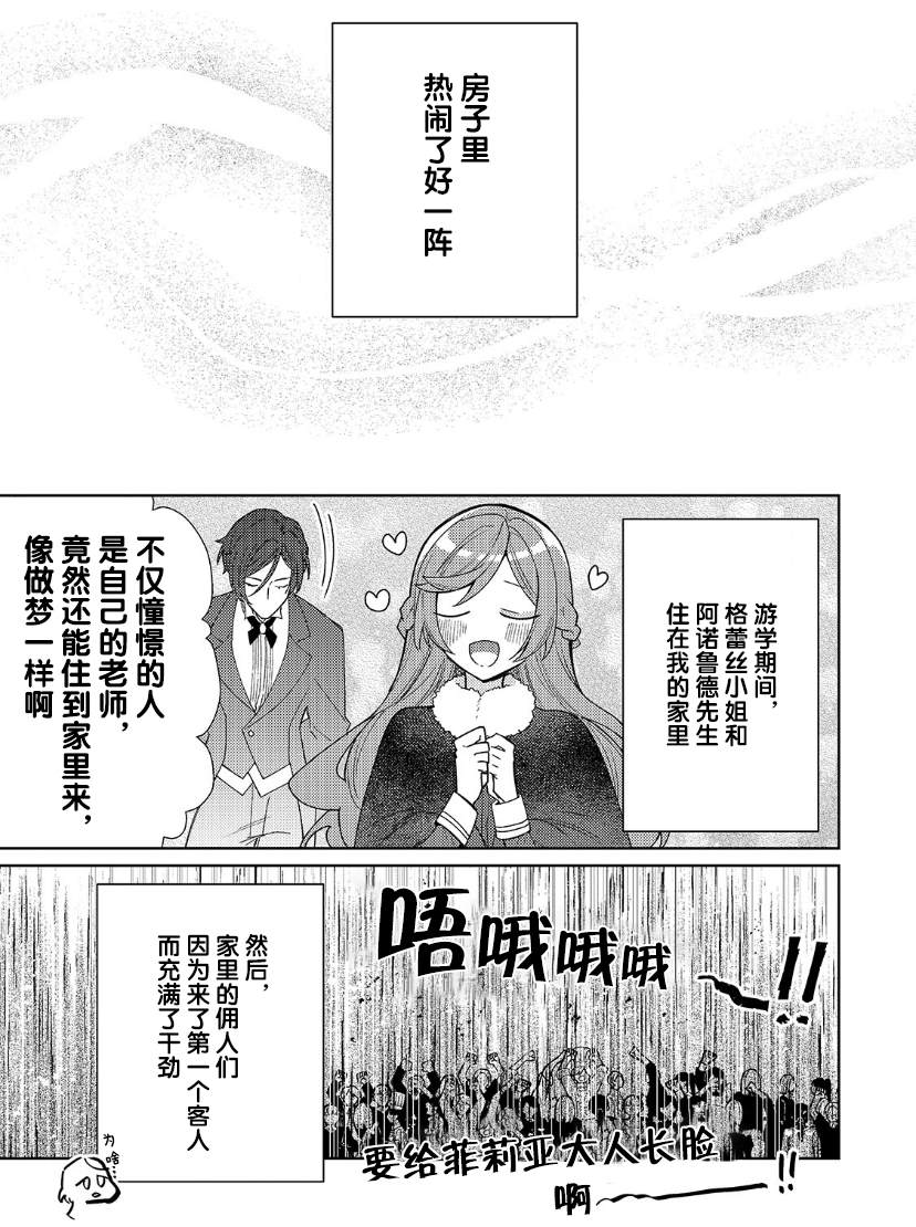 《圣女因太过完美不够可爱而被废除婚约并卖到邻国》漫画最新章节第9话免费下拉式在线观看章节第【18】张图片