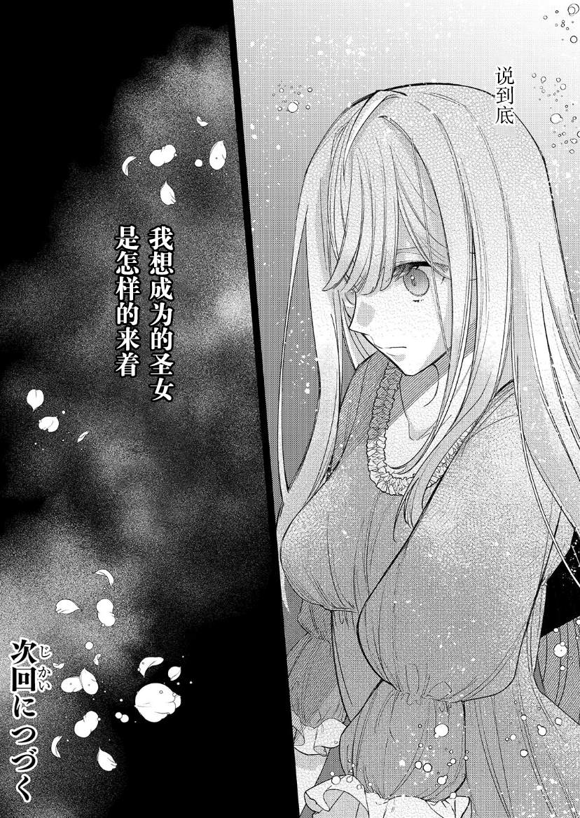 《圣女因太过完美不够可爱而被废除婚约并卖到邻国》漫画最新章节第14话免费下拉式在线观看章节第【33】张图片