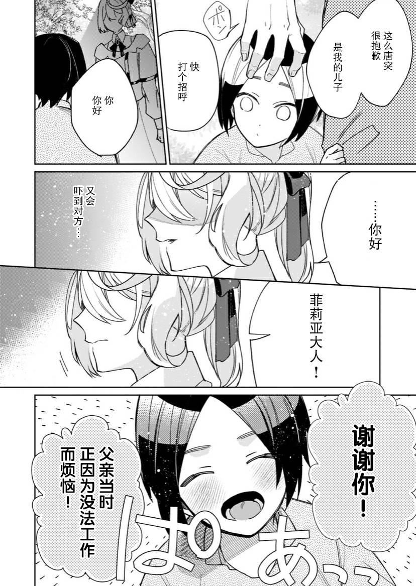 《圣女因太过完美不够可爱而被废除婚约并卖到邻国》漫画最新章节第5话免费下拉式在线观看章节第【26】张图片