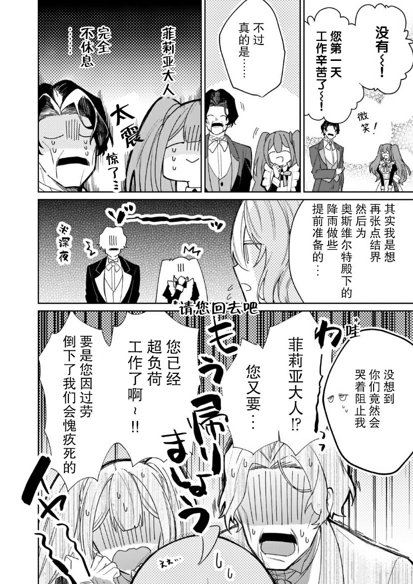 《圣女因太过完美不够可爱而被废除婚约并卖到邻国》漫画最新章节第4话免费下拉式在线观看章节第【24】张图片