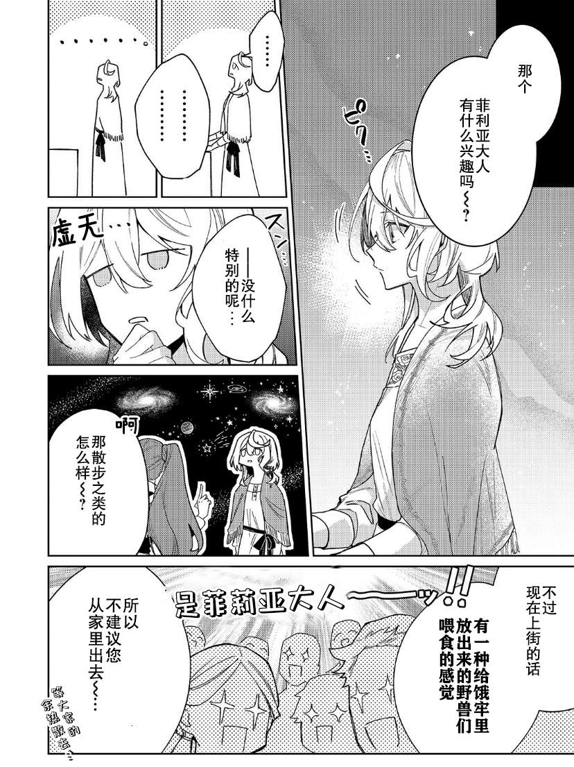 《圣女因太过完美不够可爱而被废除婚约并卖到邻国》漫画最新章节第8话免费下拉式在线观看章节第【6】张图片