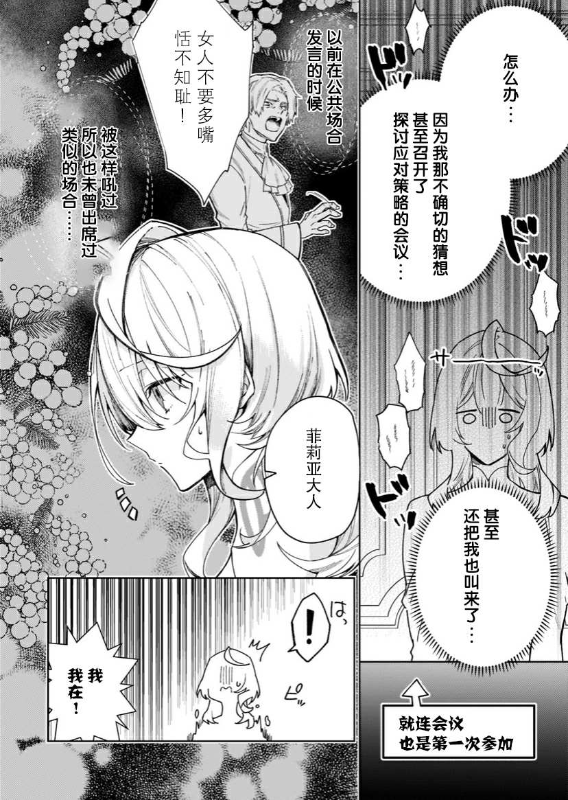 《圣女因太过完美不够可爱而被废除婚约并卖到邻国》漫画最新章节第6话免费下拉式在线观看章节第【6】张图片