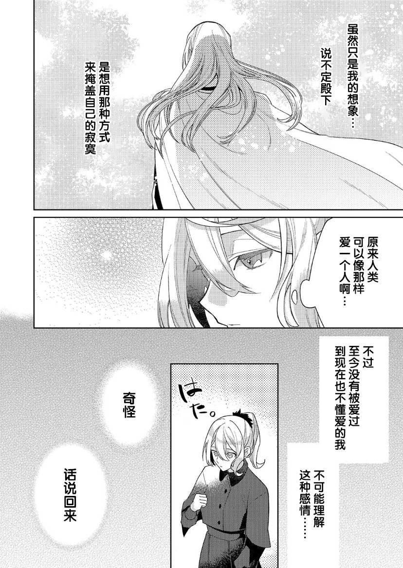 《圣女因太过完美不够可爱而被废除婚约并卖到邻国》漫画最新章节第12话免费下拉式在线观看章节第【27】张图片