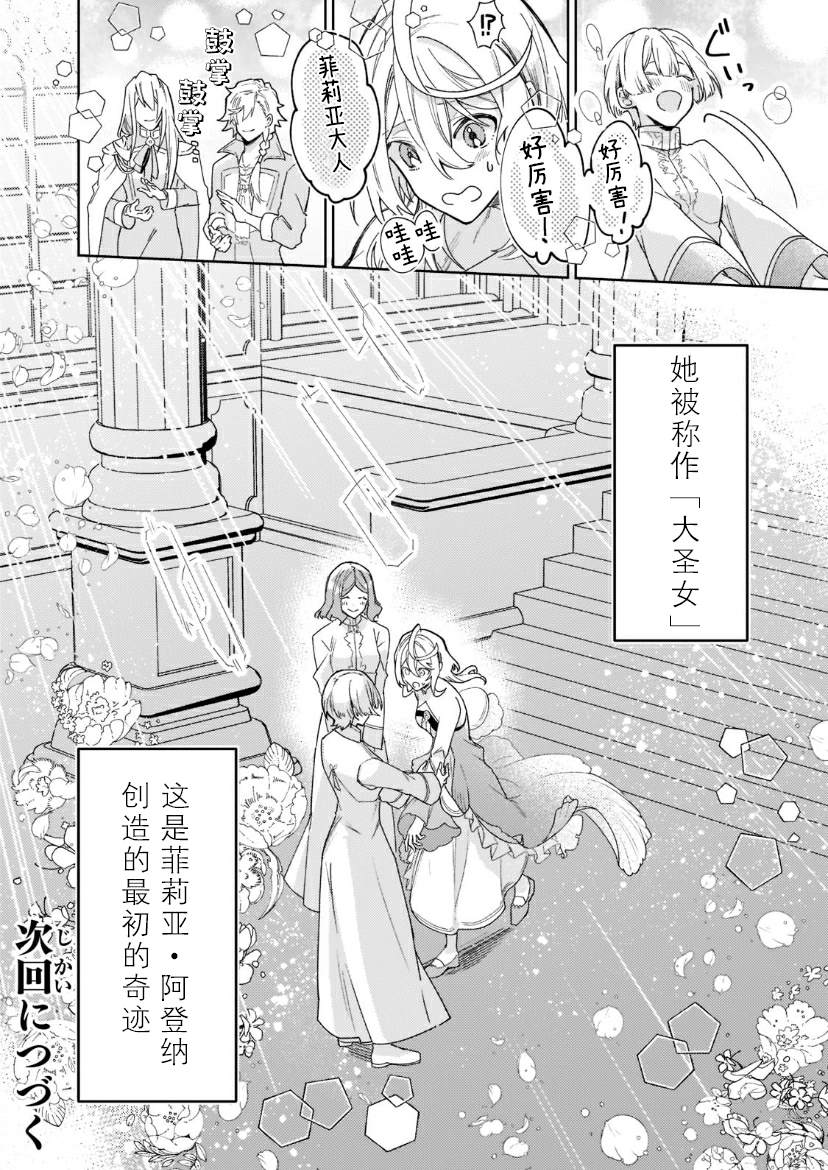 《圣女因太过完美不够可爱而被废除婚约并卖到邻国》漫画最新章节第7话免费下拉式在线观看章节第【26】张图片