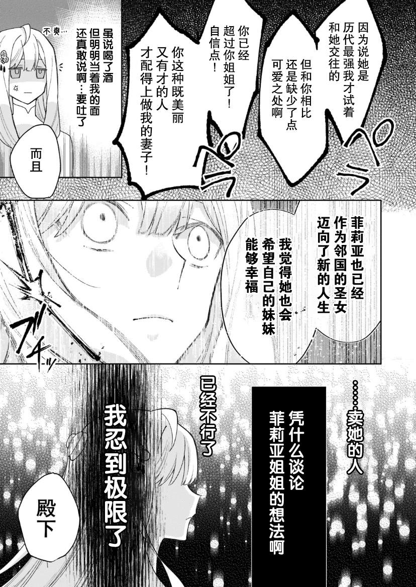 《圣女因太过完美不够可爱而被废除婚约并卖到邻国》漫画最新章节第10话免费下拉式在线观看章节第【32】张图片