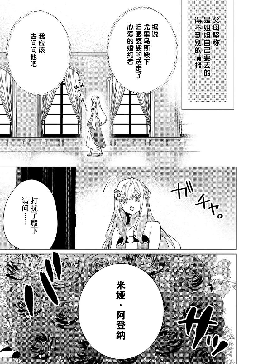 《圣女因太过完美不够可爱而被废除婚约并卖到邻国》漫画最新章节第10话免费下拉式在线观看章节第【4】张图片