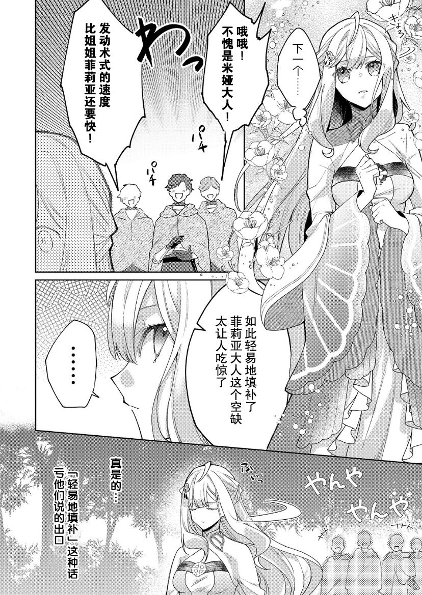 《圣女因太过完美不够可爱而被废除婚约并卖到邻国》漫画最新章节第11话免费下拉式在线观看章节第【7】张图片