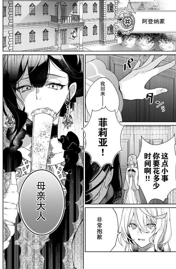 《圣女因太过完美不够可爱而被废除婚约并卖到邻国》漫画最新章节第1话免费下拉式在线观看章节第【10】张图片